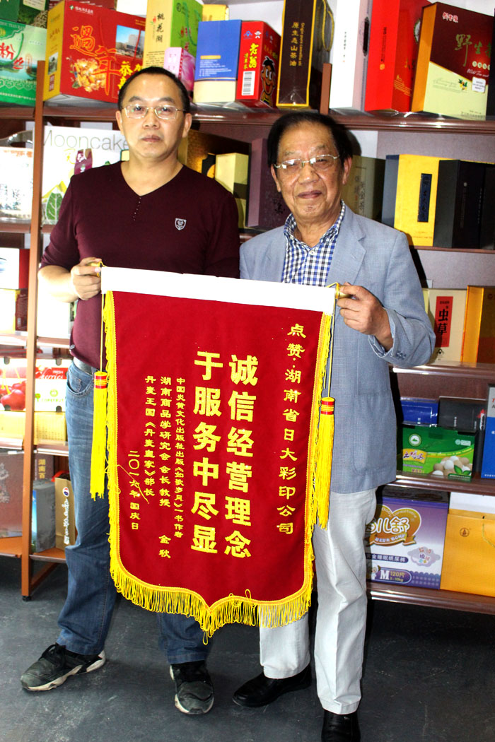 立足诚信服务，客户真诚致谢为长沙印刷厂日大彩印送来锦旗