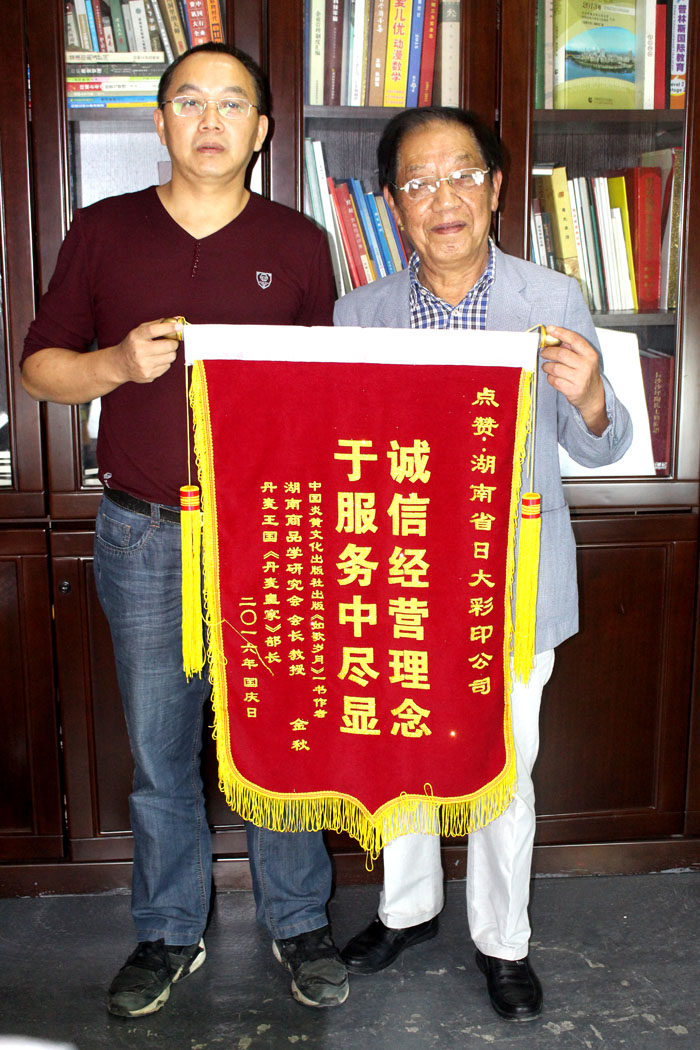 立足诚信服务，客户真诚致谢为长沙印刷厂日大彩印送来锦旗