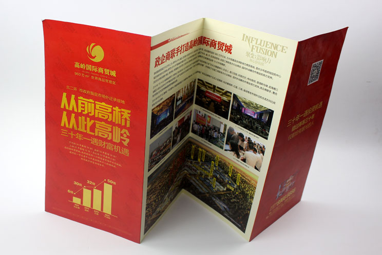 折页印刷