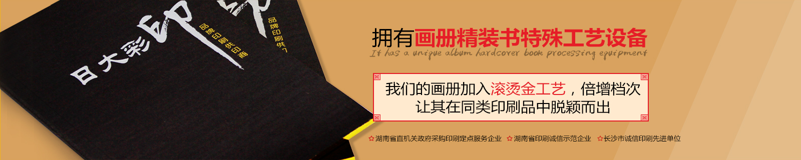 日大彩印，拥有独特画册精装书工艺设备