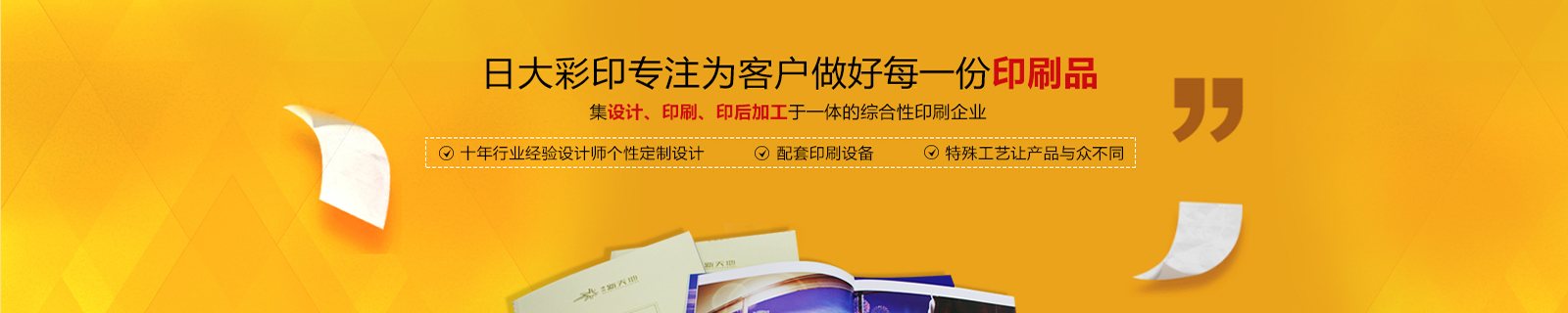 日大彩印，拥有独特画册精装书工艺设备