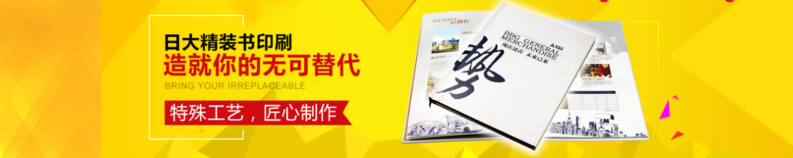 日大精装书印刷，造就你的无可替代