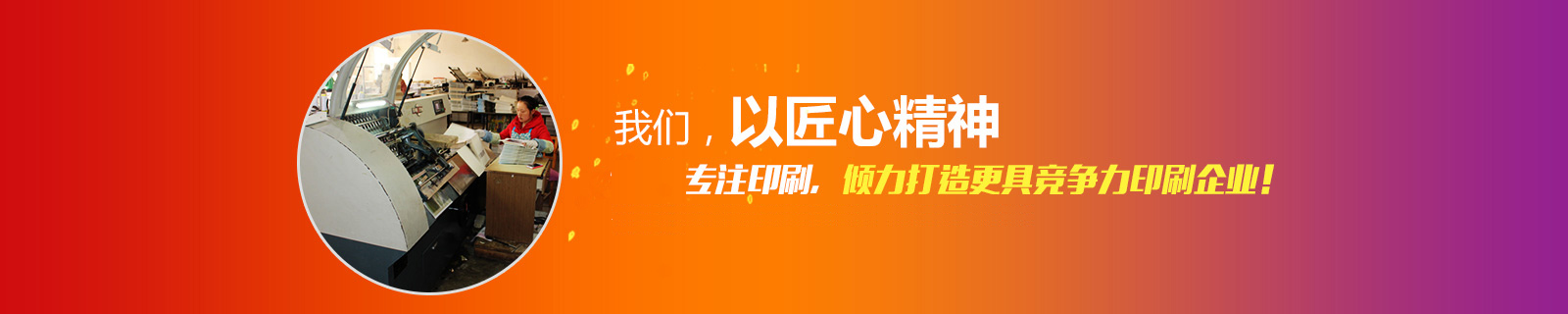 日大彩印，致力诚信打造，荣获多年省市诚信先进企业