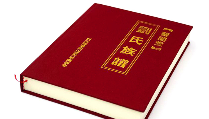 日大彩印清明节前夕顺利交付《刘氏族谱》