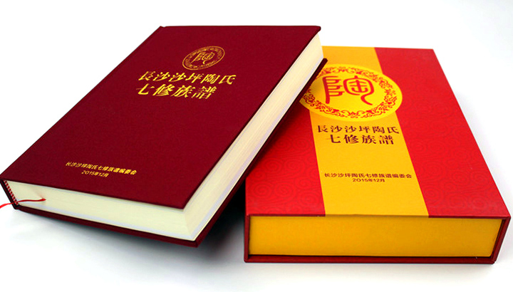 日大彩印精心印制陶氏七修族谱